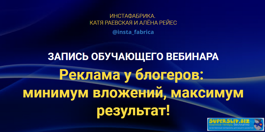 [Катя Раевская, Алёна Рейес] Реклама у блогеров_ м_0.png